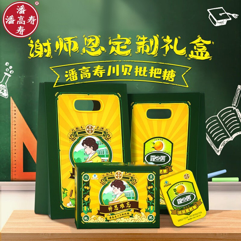 广药白云山潘高寿霾之罢川贝枇杷糖2.